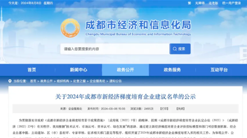 航微能源入选2024成都市“新经济示范企业”！