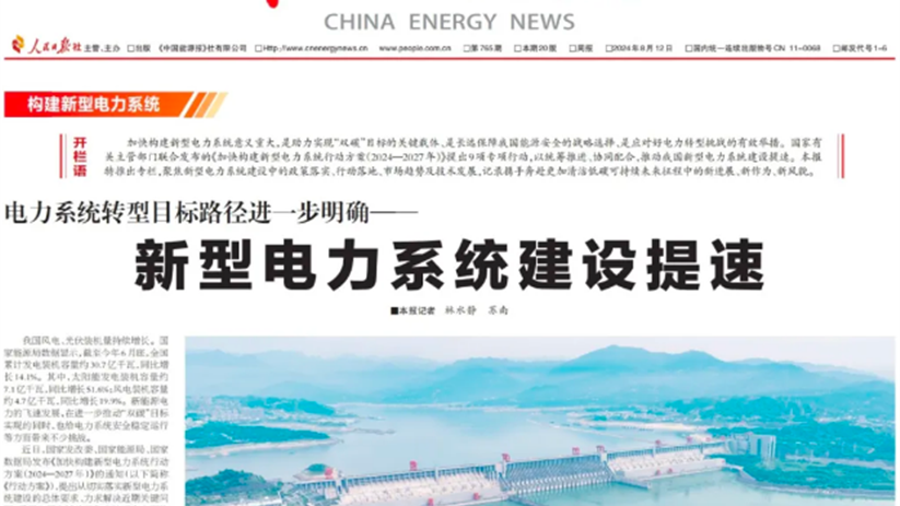 头版头条！《中国能源报》上的航微声音