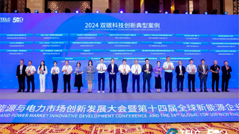 航微能源荣获“2024双碳科技创新典型案例”！