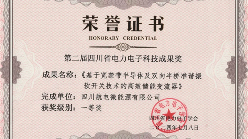 创新驱动！航微能源荣获三项表彰！