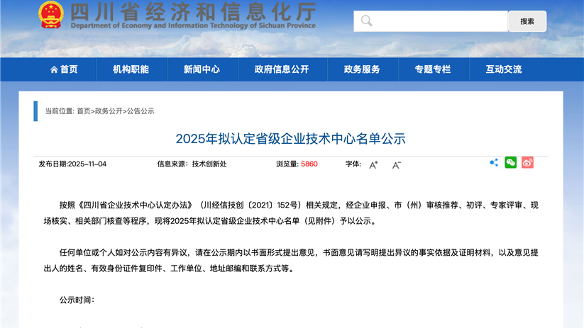 航微能源入选2025年“省级企业技术中心”
