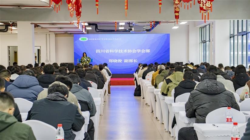 四川省电力电子学会第五届会员代表大会暨换届大会在航微智慧能源装备智能制造中心成功召开