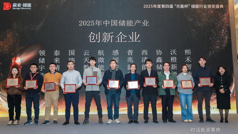 航微能源荣获“光能杯”双项大奖