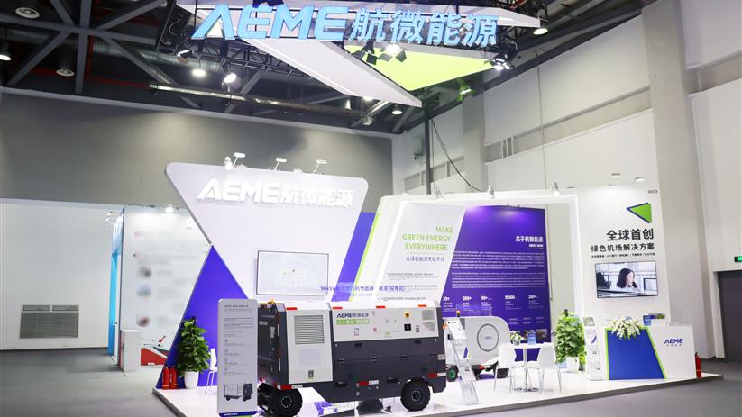 航微能源亮相第六届浙江国际智慧交通产业博览会