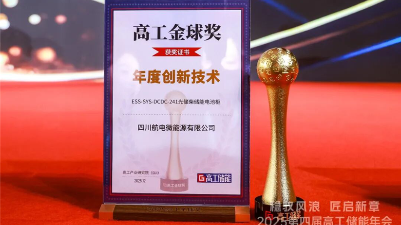 这款“充电宝”，获新能源领域行业大奖！