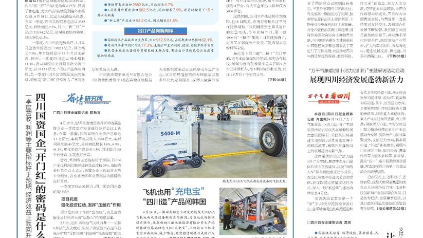 飞机也用“充电宝” “四川造”产品闯韩国