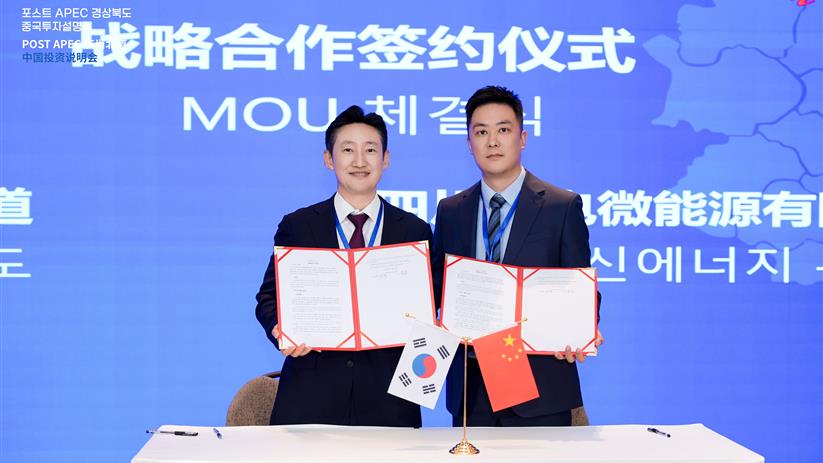 航微能源与韩国庆尚北道政府签署战略合作